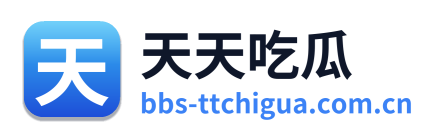 天天吃瓜